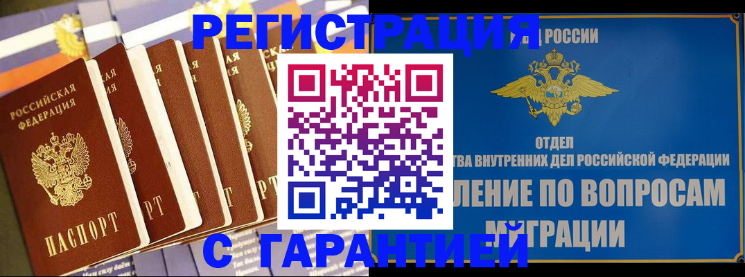 купить прописку в Ишимбае